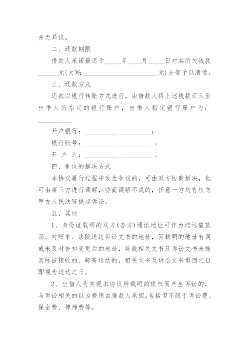 还款计划协议书.docx