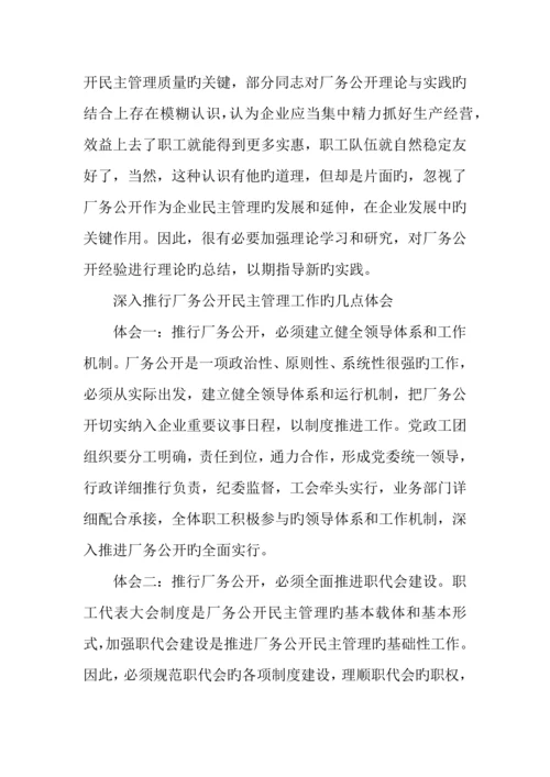 公司厂务公开工作调研报告.docx