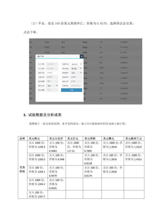2023年外汇模拟实验报告.docx