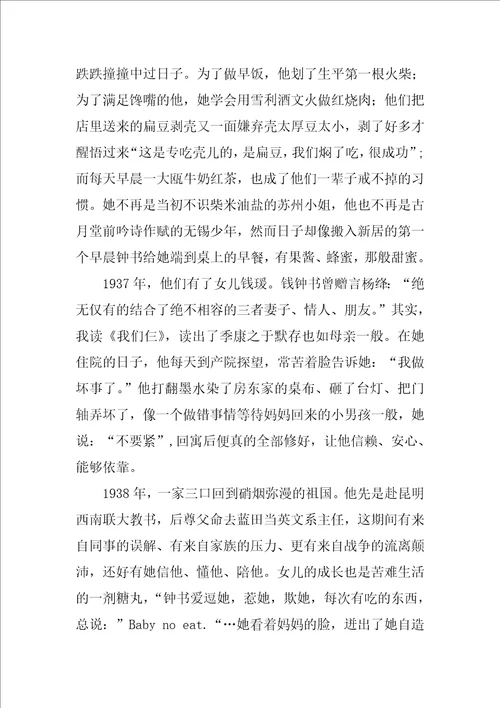 杨绛我们仨读书笔记