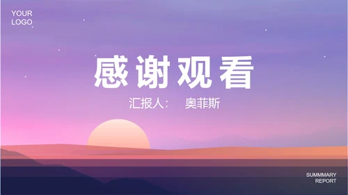 紫色简约风竞聘述职PPT模板