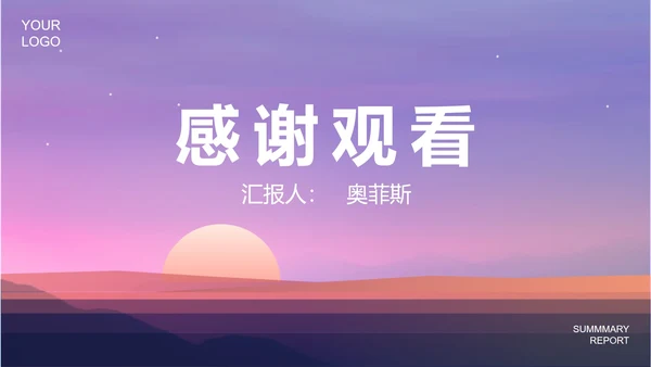 紫色简约风竞聘述职PPT模板