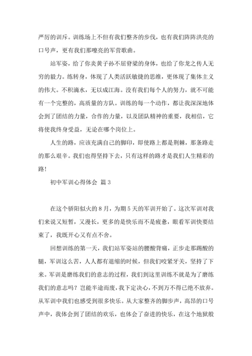 初中军训心得体会锦集8篇.docx