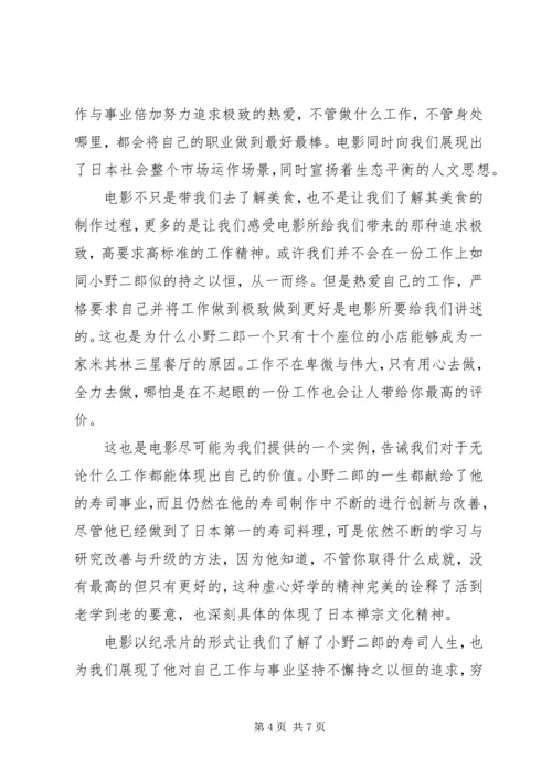 寿司之神观后感.docx