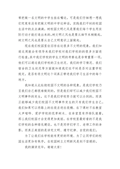 遵规守纪做文明中学生演讲稿10篇通用.docx
