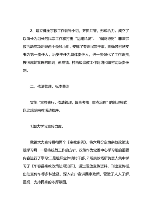 民族宗教上半年工作总结.docx