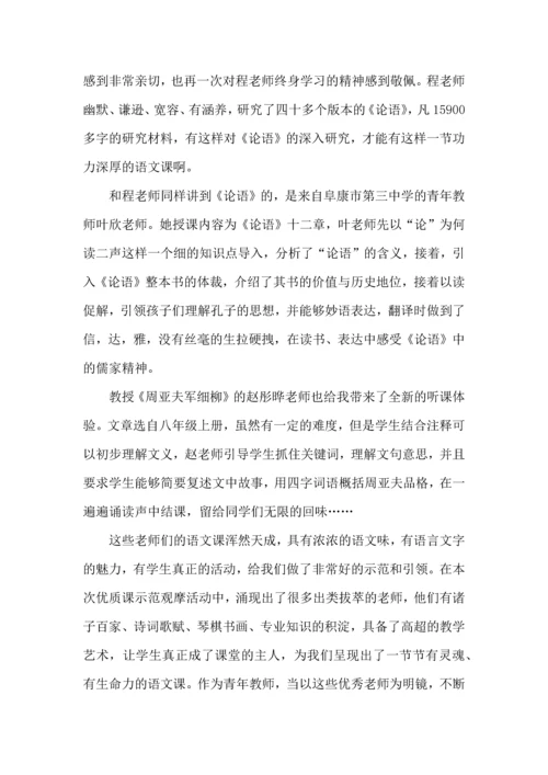 语文教师专业课听课心得五篇.docx