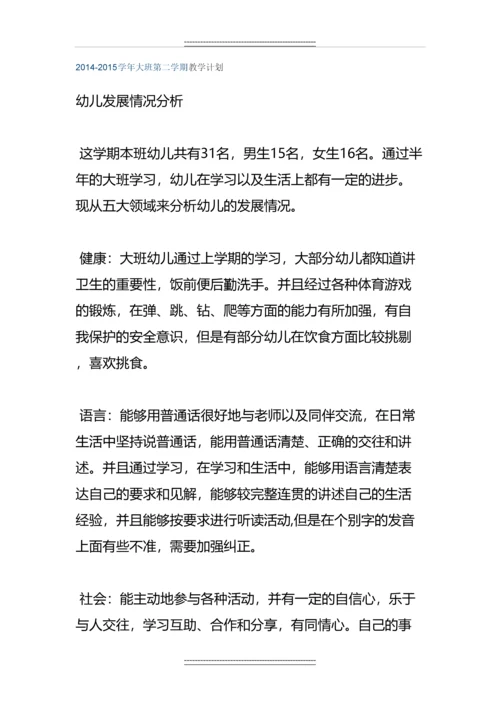 大班第二学期教学计划.docx
