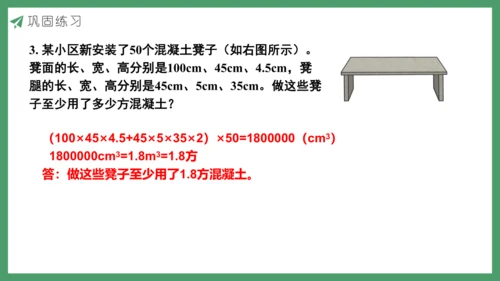 新人教版数学五年级下册3.10  练习八课件