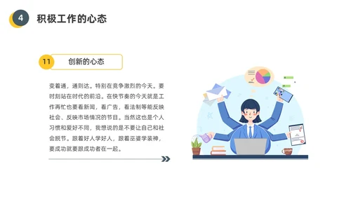 黄色水彩插画员工的十大心态企业培训PPT课件人际交往