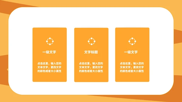 橙色卡通风八年级英语上册合作教学课件PPT模板