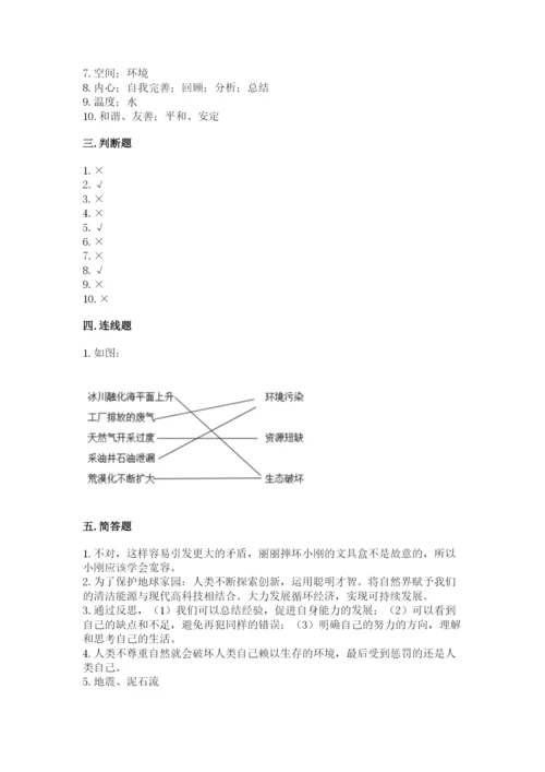 小学六年级下册道德与法治期中测试卷【典型题】.docx