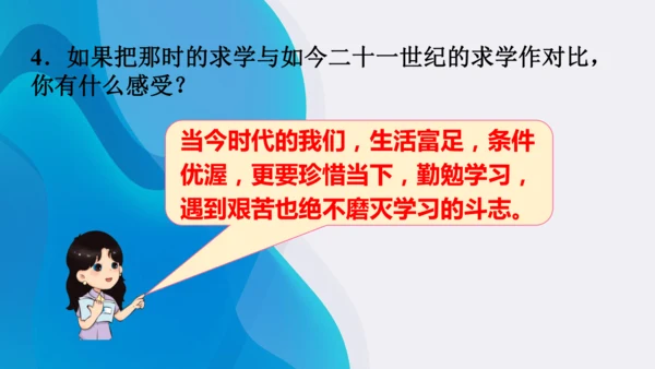 11《送东阳马生序》课件