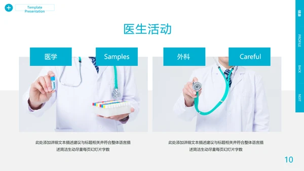 欧美风医学报告医疗通用医院宣传PPT模板