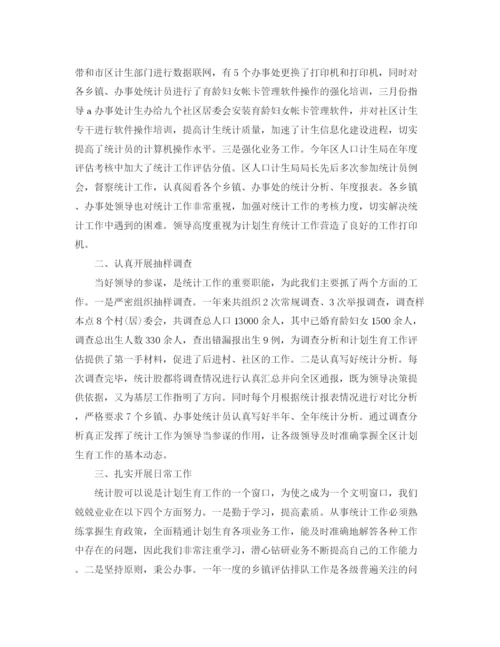 精编之年度计生局统计工作总结范文.docx