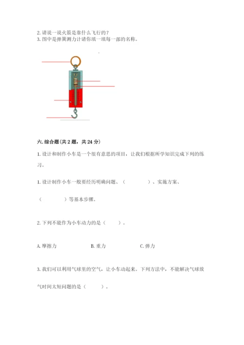 教科版四年级上册科学第三单元 运动和力 测试卷【必刷】.docx