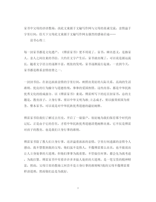 精编《傅雷家书》心得体会范文500字.docx