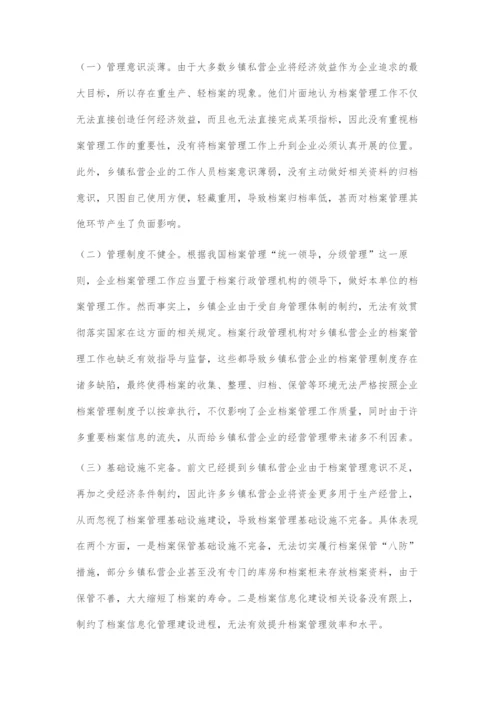 乡镇私营企业档案管理存在的问题及对策.docx