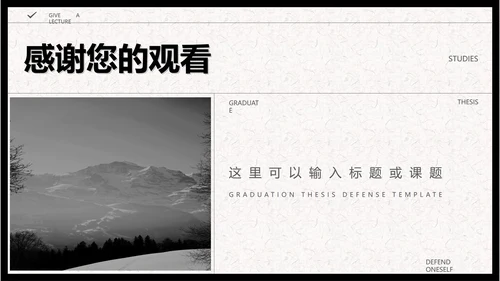 黑色简约风毕业论文答辩PPT模板