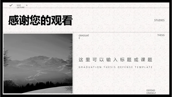 黑色简约风毕业论文答辩PPT模板