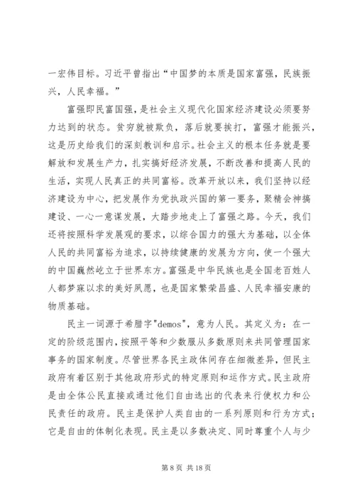 社会主义核心价值观学习心得_1 (4).docx