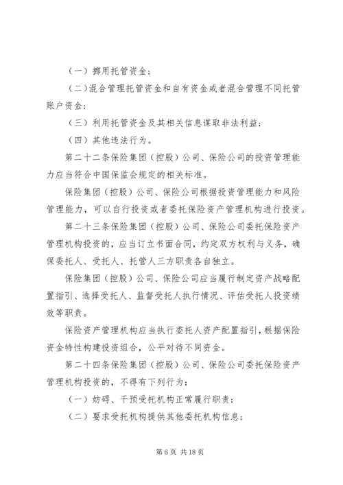 保险资金运用管理暂行办法全文.docx