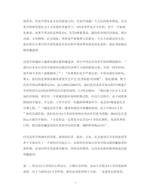 精编反腐倡廉心得体会范文【三篇】.docx