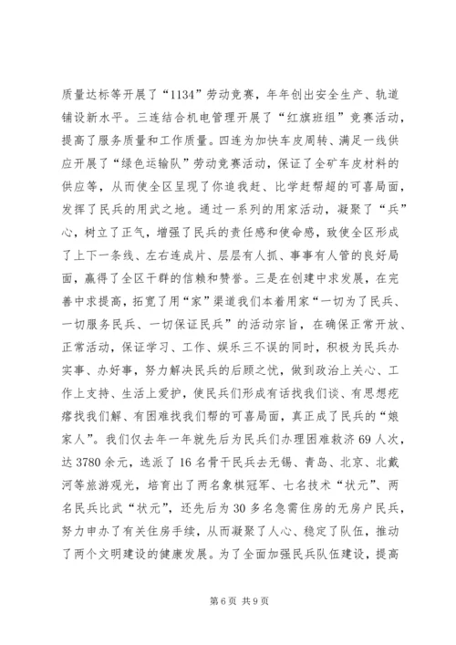 民兵之家建家用家汇报材料 (8).docx