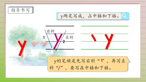 【课堂无忧】汉语拼音-9. y w 任务型教学（第1课时）（课件）