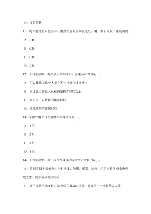 2023年山东省建筑施工B类安全员考试试卷.docx