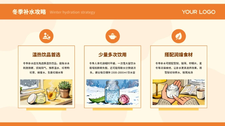 橙色插画创意冬季健康指南PPT模板