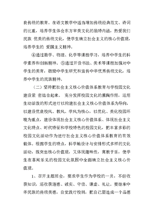 社会主义核心价值观的学习计划