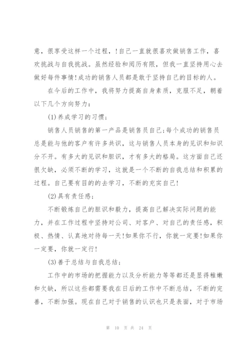 销售员月度总结十篇.docx