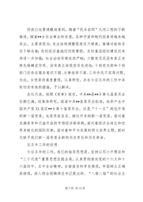 某乡镇党委工作报告 (3).docx