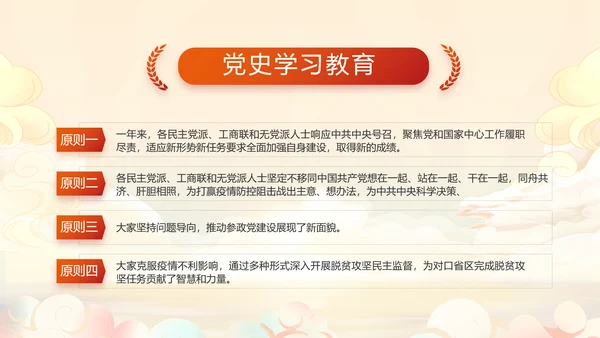 纪检监察党风廉政和反腐斗争工作总结动态PPT