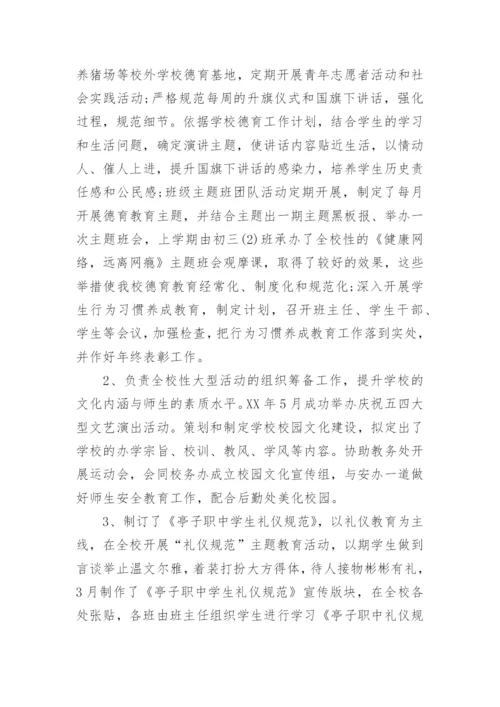 初级中学政教主任述职报告.docx