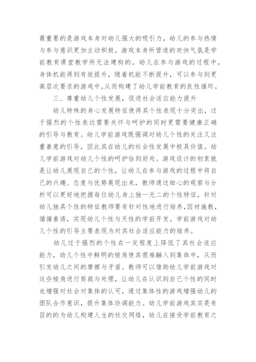 学前教育专业本科毕业论文2000字.docx