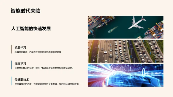 智能驾驶技术的应用与挑战