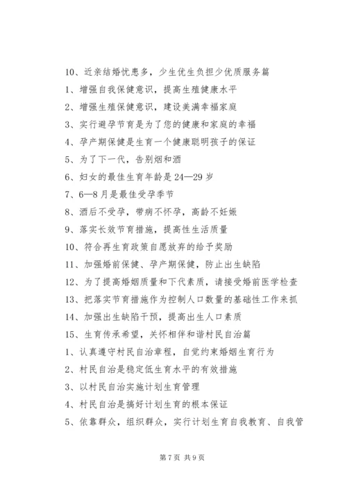 人口和计划生育宣传标语.docx
