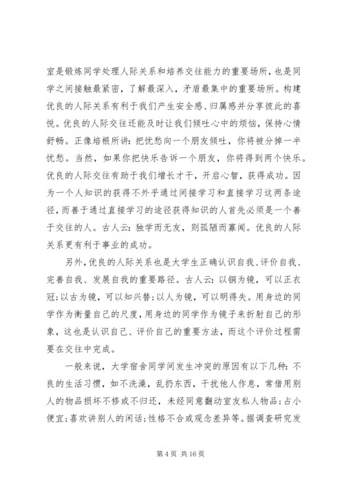 学习严以修身心得体会精选3篇.docx