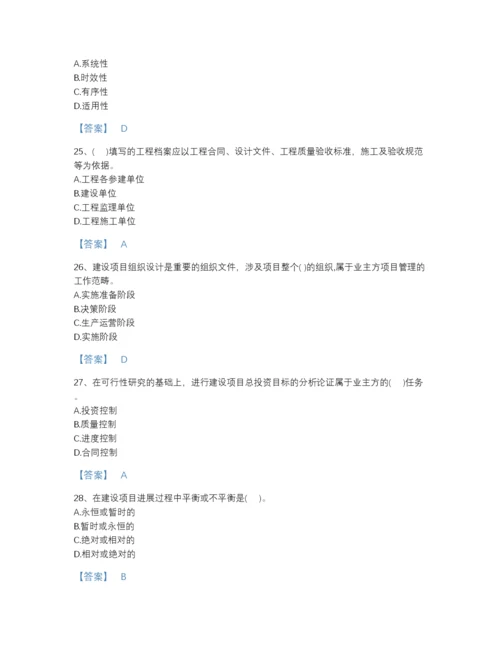 2022年四川省投资项目管理师之投资建设项目组织高分预测题库加答案解析.docx