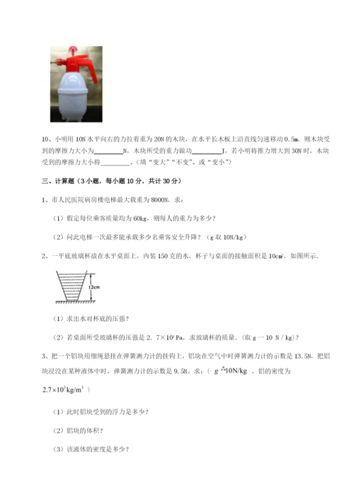 专题对点练习四川绵阳南山双语学校物理八年级下册期末考试章节练习练习题（含答案详解）.docx