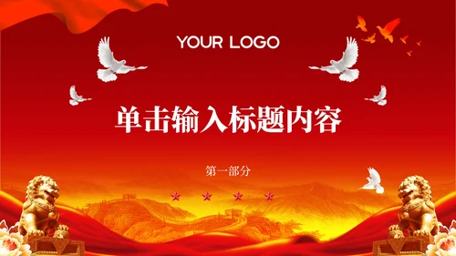 改革开放的历史进程红色党政风PPT模板