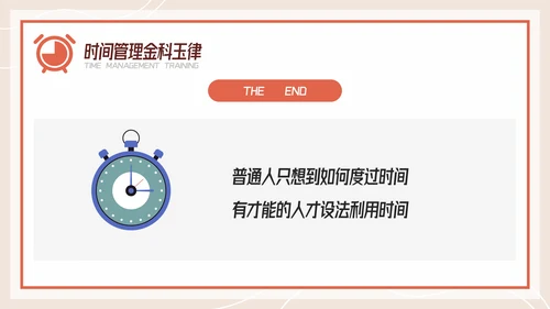 扁平风有效的时间管理企业培训PPT模板