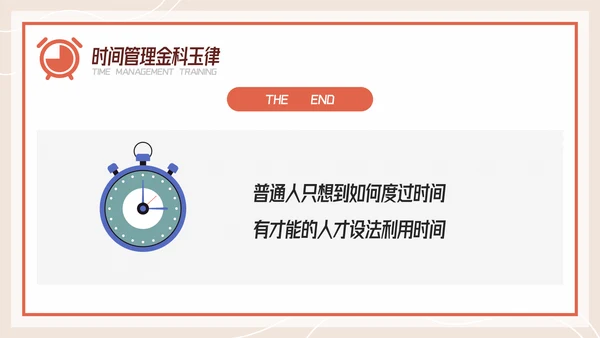 扁平风有效的时间管理企业培训PPT模板