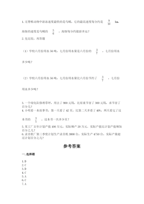 小学六年级上册数学期末测试卷含答案（考试直接用）.docx
