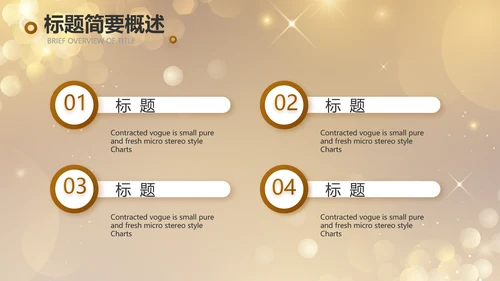 金色璀璨颁奖盛典年会颁奖PPT动态模板