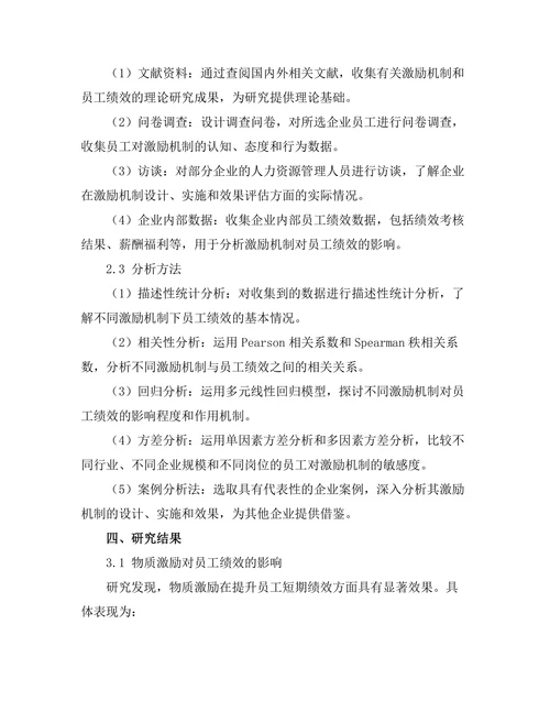 不同激励机制对员工绩效的影响比较
