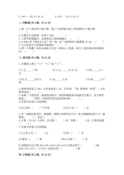 人教版四年级下册数学期末测试卷加下载答案.docx