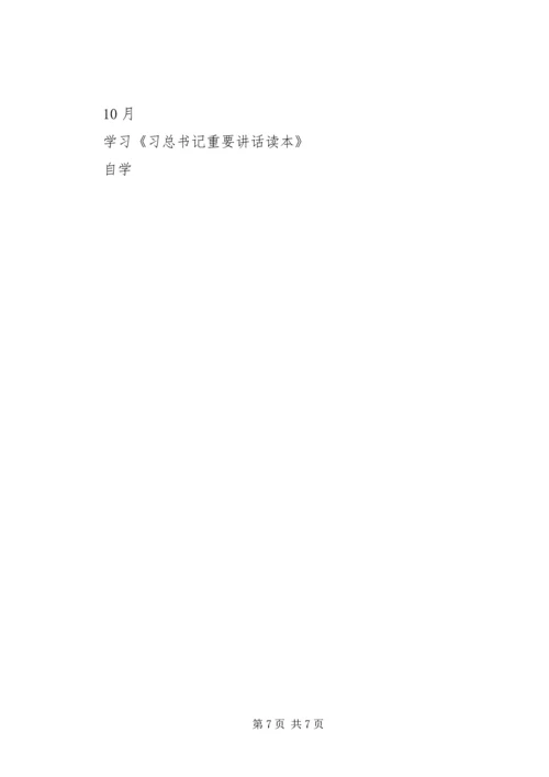 科技局“两学一做”学习计划安排表.docx